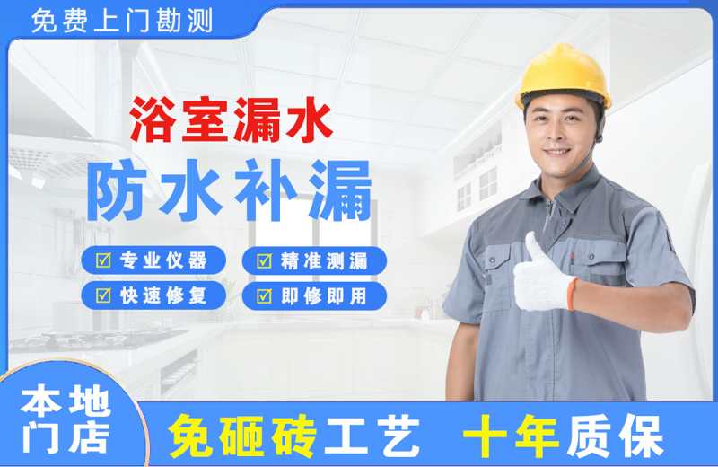 昌宁浴室漏水维修